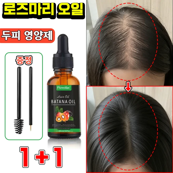 로즈마리 에센셜 오일 100% 탈모 두피용 로즈마리오일 바타나 헤어오일 헤어에센스 두피 영양제 모발 관리, 2개, 30ml - 쿠팡