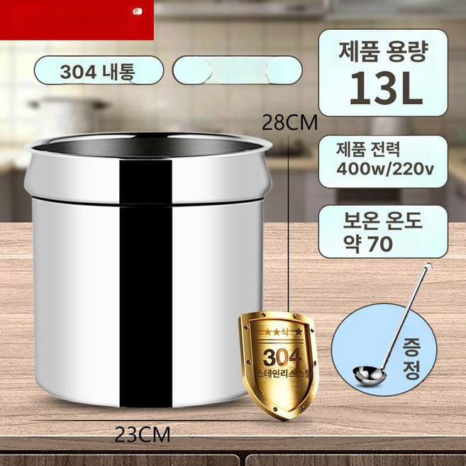 전기 습워머 소스 스프 국 죽 카레 국물 워머 보온기 중탕기 뷔페 식당 디스펜서 10L, 304 스타일 13l 두꺼운 내솥 식품 등급, 기본 모델명/품번