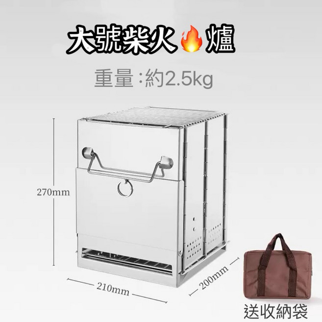 YOGOTO 大號升級版柴火爐 焚火台 燒烤架 不鏽鋼折疊露營爐, 1個