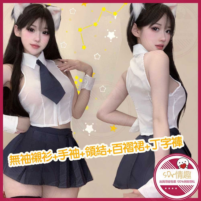 SDr情趣 JK制服學生套裝