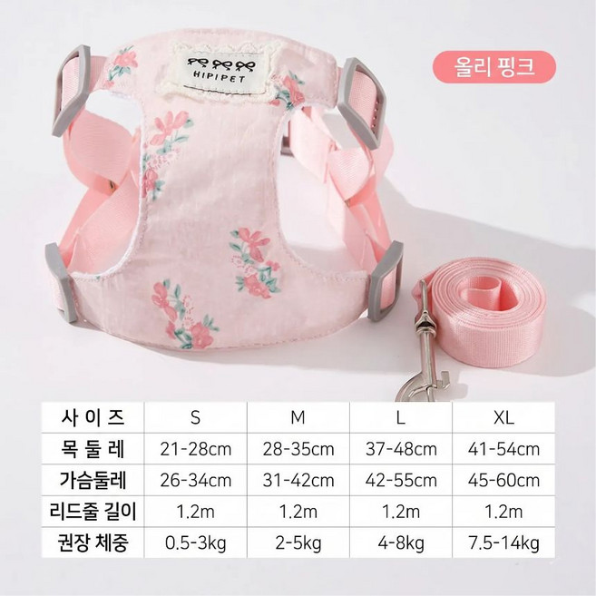 코어엑시스 강아지 하네스 리드줄 세트 고양이 가슴줄 애견 산책 조끼 소형견, 1세트, 핑크