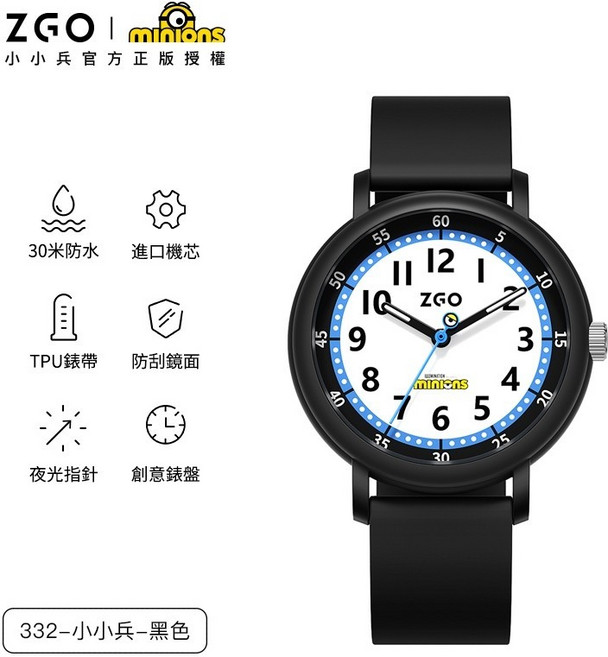 ZGO 小小兵聯名款兒童學生指針手錶 30米防水