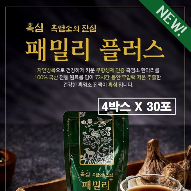 흑염소 진액 국산 100% 자연방목 흙염소 농장 고기 육골 즙 엑기스 함량높은 고형분 20% 남자 여자 어린이 청소년 노인 황제 보양식 아라키돈산 추천 식약청 해썹 인증 국내산, 4박스, 2.7L
