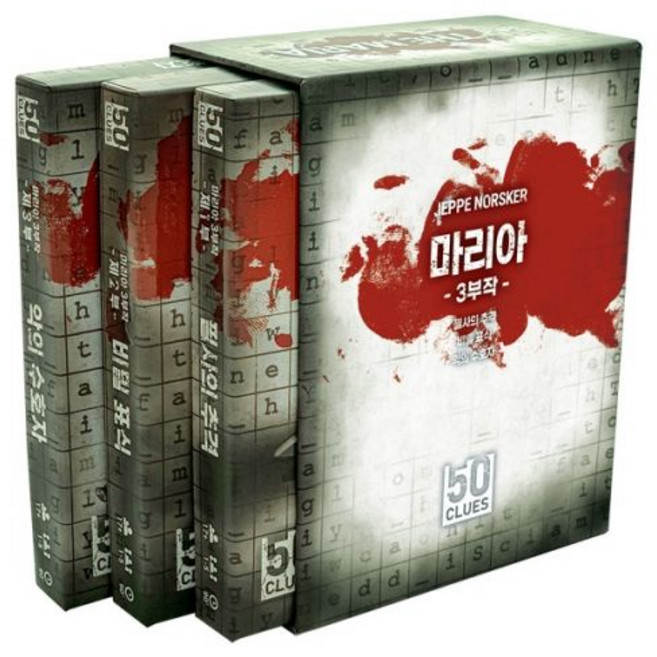 아스모디코리아브랜드 바로가기 아스모디코리아 50클루 마리아 MARIA 1탄+2탄+3탄 (북케이스 포함), 아스모디코리아브랜드 바로가기 아스모디코리아 50클루 마