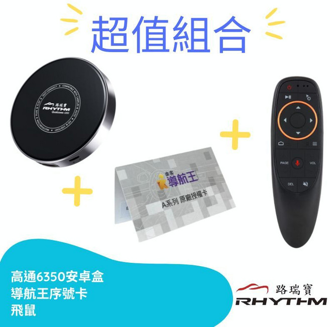 路瑞寶 高通6350 車用安卓盒 HDMI CarPlay安卓盒, 1個, 單主機+遙控+導航王, 單主機+遙控+導航王