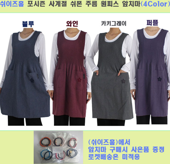 쉬이즈홈 포시즌 사계절 쉬폰 주름 원피스 앞치마(4Color), 블루, 1개