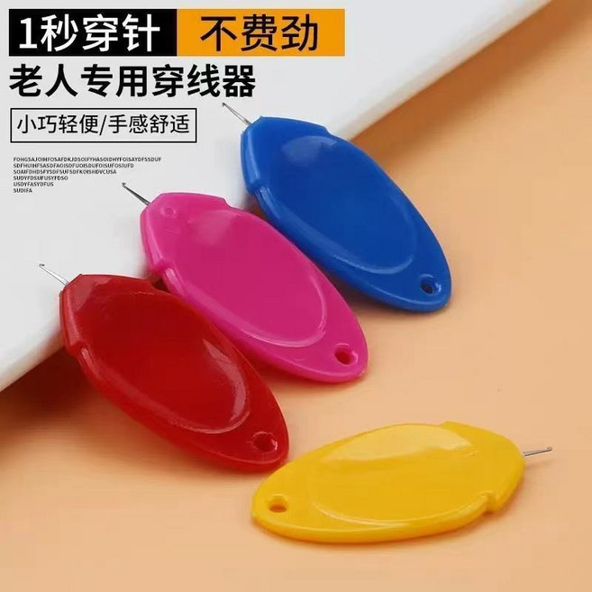 拇指穿針器 縫紉輔助器 快速勾線器 老人專用, 1個, 穿針只需一秒【5個裝】