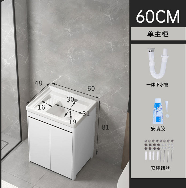 60CM 陶瓷洗衣槽 陽臺洗衣池 一體櫃, 白色加厚鋁蜂窩/防水/防潮/易潔盆,7148搓衣盆洗衣池配下水