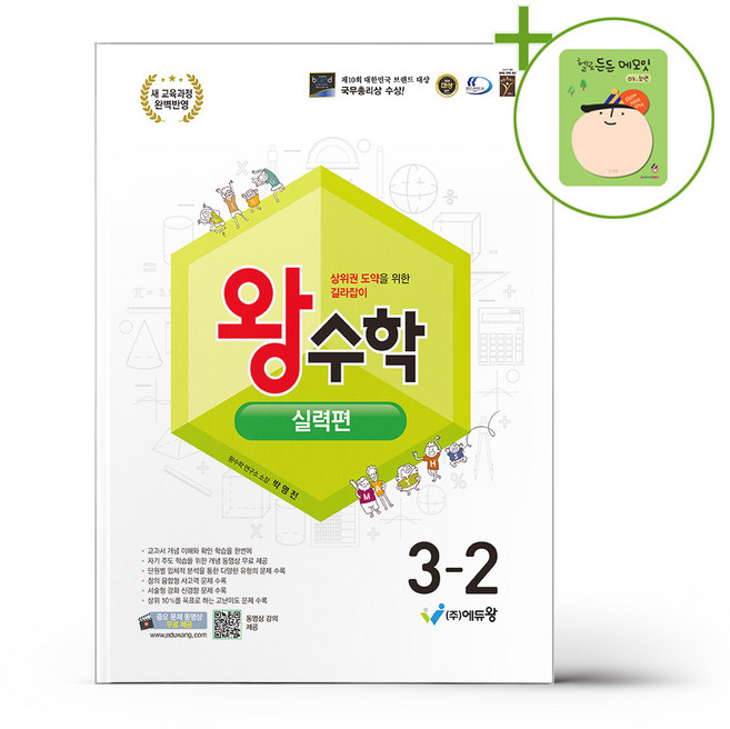 왕수학 실력편 3-2 (2026년용) + (헬로든든 떡메모지 증정), 수학영역