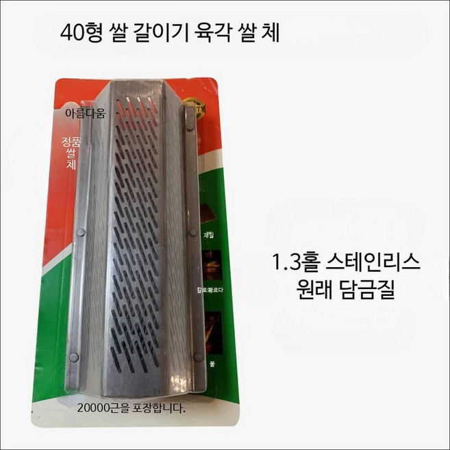 도정기 정미기 쌀 제분기 소형 곡물 탈곡기 육각형 체 부속품 가정용 두꺼운 진송 옥수수 체 1.3mm 10톤, 1개