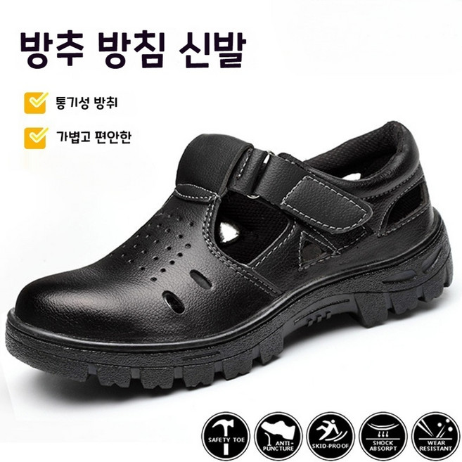 26SS 남성 작업화 샌들형 통풍 경량 미끄럼방지 여름 건설 현장 발편한 쿠션 신발