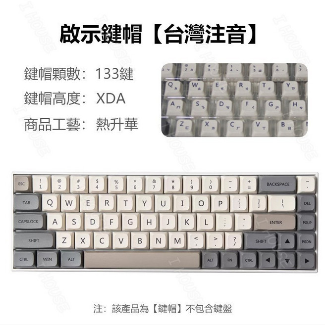 啟示鍵帽 台灣注音機械鍵盤鍵帽, 啟示鍵帽 台灣注音 PBT材質