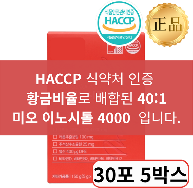 [여성영양제] 황금비율 이노시톨 40:1 미오 이노시톨 4000, 5개, 30회분