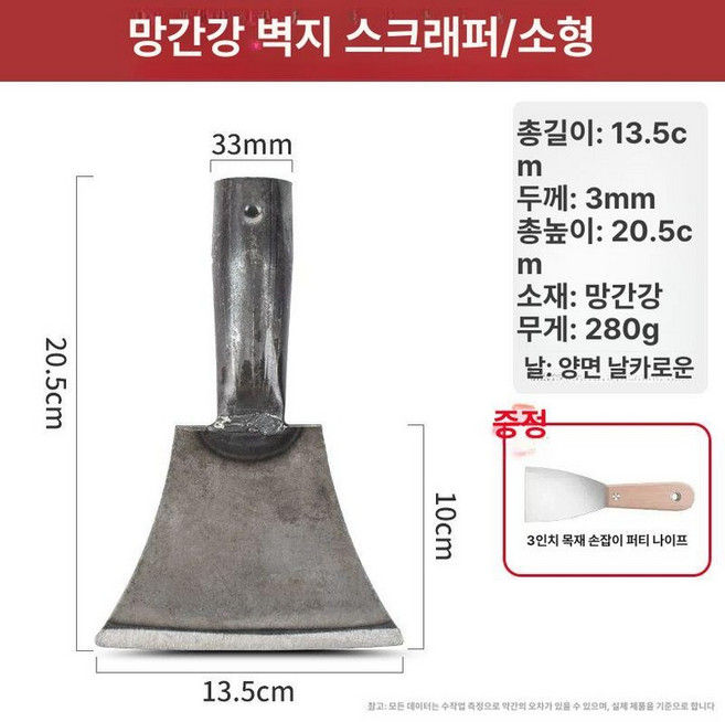 얼음깨는 삽 제빙 바닥 축사 빙판 스크레이퍼 스멘트, 단조 벽면 긁개 소형 단면, 1개