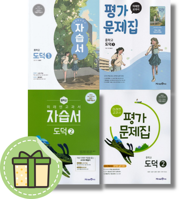 최신) 미래엔 도덕 1 2 중등 자습서+평가문제집 (선택/2025) #당일출발#book-in, 미래엔 도덕2 자습서