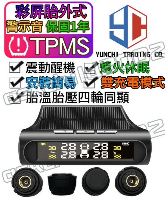 YUNCHI 太陽能無線彩屏胎壓偵測系統 電壓檢測, 1個, 一般警示音版本-保固1年