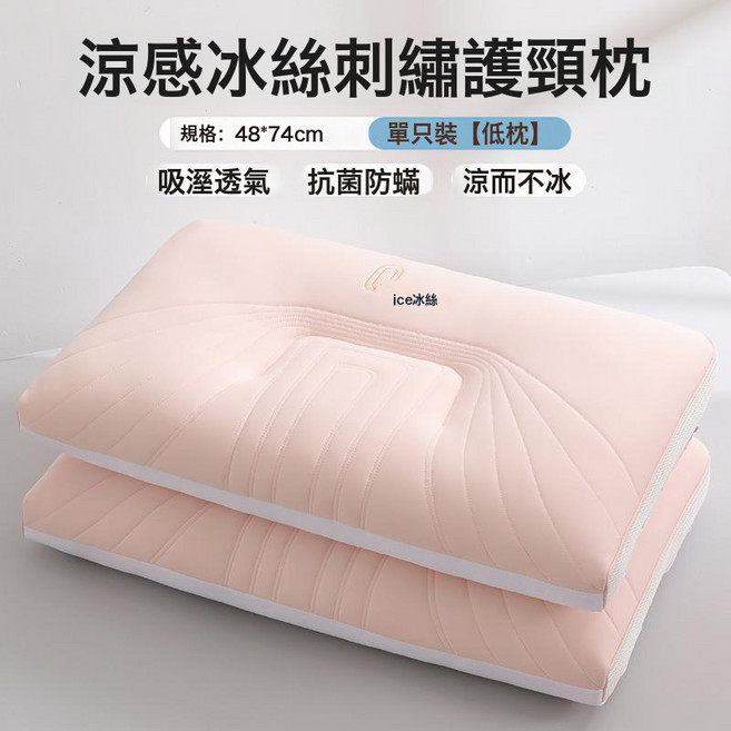 DIU 夏季涼感絲枕頭冰絲一對裝枕頭芯護頸椎助睡眠學生宿舍枕頭芯單隻, 1件, 冰絲護頸款-白桃粉