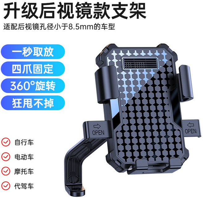 電動車手機支電瓶摩托車電車導航山地自行車通用支架, 1個, 新升級自動散熱後視鏡款支架黑色:如圖所示1017
