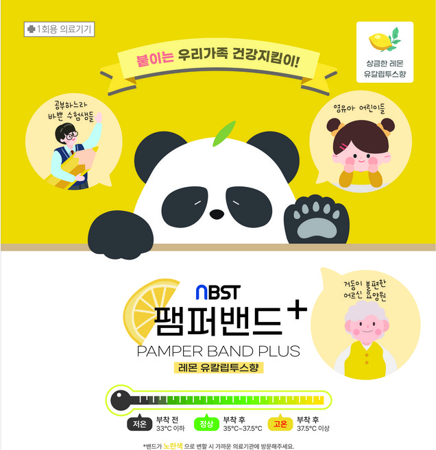 팸퍼밴드(+) 팬더 붙이는 체온계 스티커 [레몬 유칼립투스향 12개입], 1개