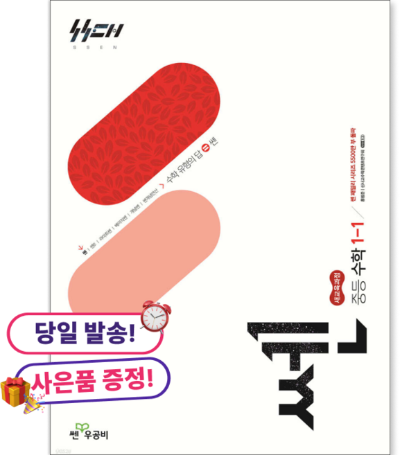 (사은품 증정) 쎈 중등 수학 1-1 (2026년) [2022 개정 교육과정] 중1, 중학교 1학년