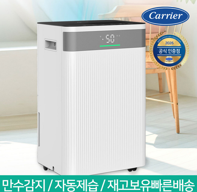 캐리어 12리터 제습기 가정용 자동제습 연속배수 습도조절 곰팡이&결로방지 타이머 컴팩트해진외형크기 CDHC-120AUNLOXH, 단품