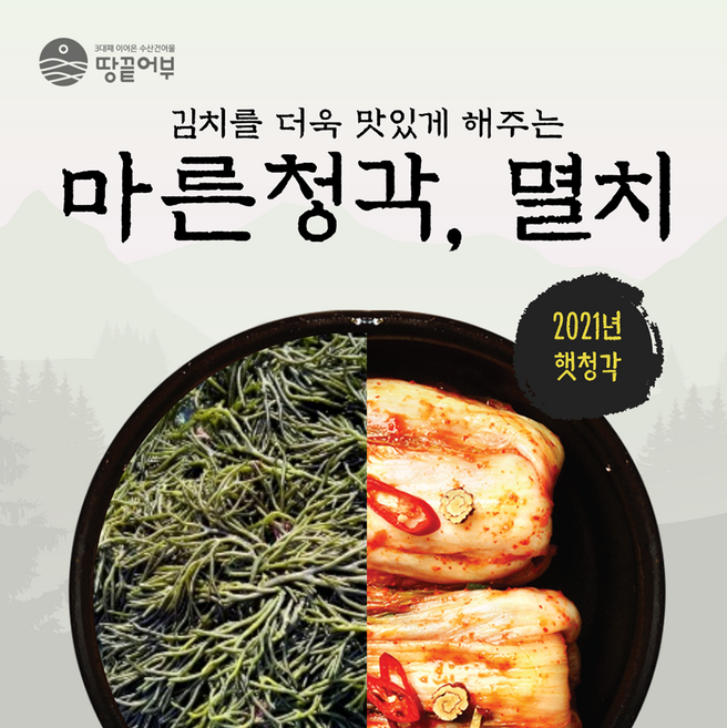 김장재료 김치속 마른청각 250g + 다시멸치 250g, 1개