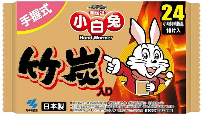 小白兔手握式竹炭暖暖包 24小時恆溫 日本製造 10入, 1個, 10入/包