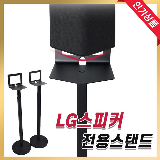 그레너 리어 스피커 스탠드 거치대 엘지 JBL LG 전용 호환 받침대, GR-L400 (S95QR S95TR)