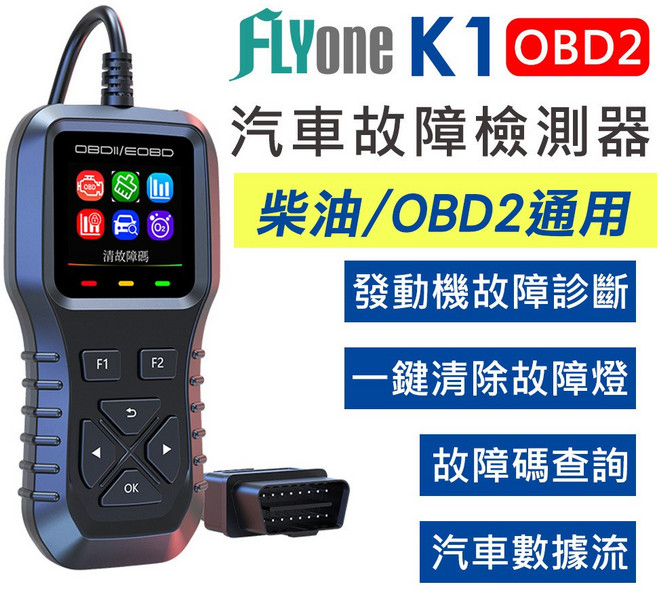 FLYone OBD2 汽車診斷儀 柴油車適用 清除故障碼 電瓶電壓檢測, 1個, K1 黑色