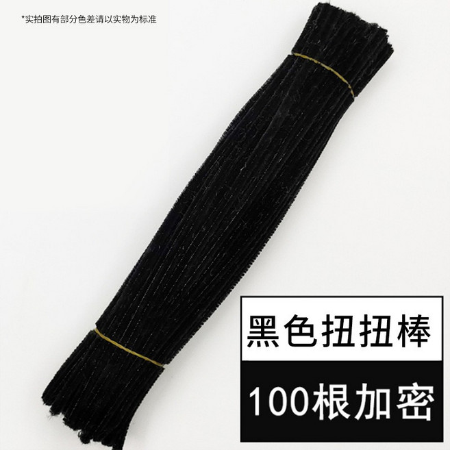 馬卡龍益智彩色玩具毛根方塊扭扭棒毛條diy幼兒園手工材料包, 1個, 黑色(約100根):無規格