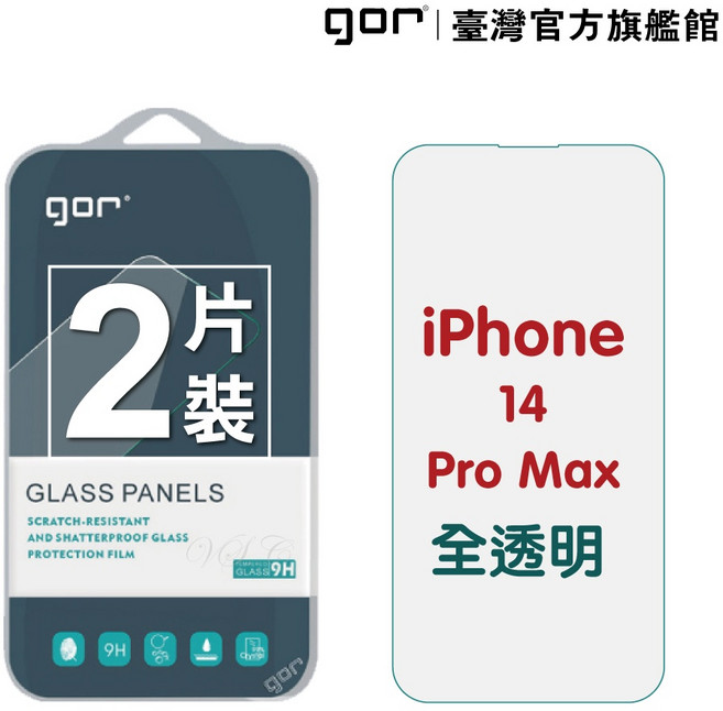 GOR Apple iPhone 14 Pro Max (6.7吋) 9H鋼化玻璃保護貼 全透明 2片裝 公司貨, 1個