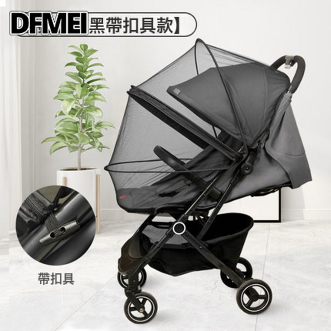 DFMEI 嬰兒推車搖椅蚊帳 可摺疊寶寶搖牀加密蚊帳通用 搖籃罩蚊帳, 1個, 黑色網紗-帶拉鍊支架款【帶扣具】:40*85cm(可拉伸帶拉鍊)
