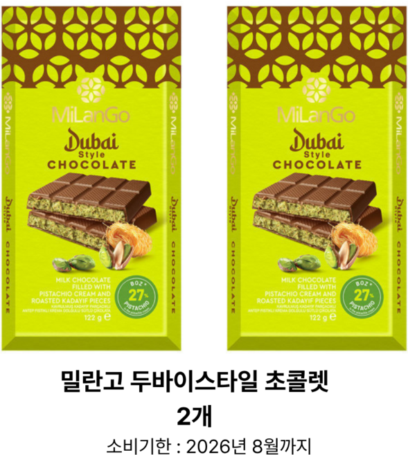 크라운 MILANGO 밀란고 두바이 스타일 초콜릿, 122g, 2개