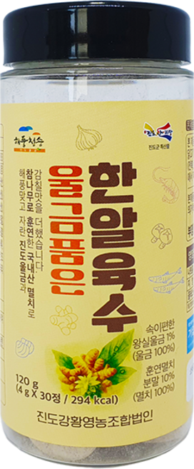 [해풍청송] 울금품은 한알육수 코인육수 간편요리 만능, 2개, 120g