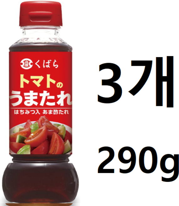 쿠바라 토마토 소스 드레싱, 3개, 290g