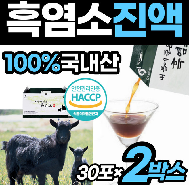 프리미엄 흑염소즙 식약처 인증 흙염소 중탕 액기스 훅염소 남자 오리지날 흑염소 남성용 아라키돈산 방목 노인 기력 회복 음식 토종 여름 보양 식품 흑연소 원액 식육 추출액 건강, 2박스, 2.4L