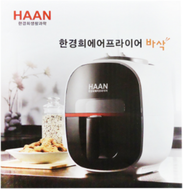[2508CO(생활용품(주방용품))]한경희 에어 프라이어 AF-1001C