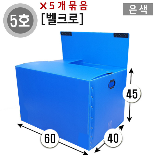 대성포장 이사박스 (5개묶음) 1호~7호 단프라박스 수납박스 정리함, 5개, (벨크로)5호 은색