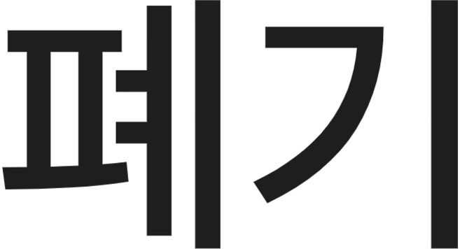 아엘론 잠금백 도난방지가방 잠금 RFID 차단 슬링백