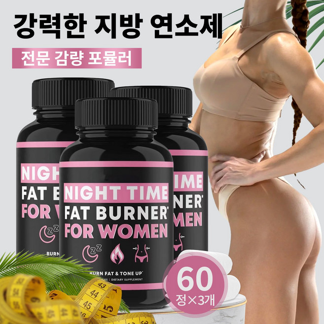 슬림 다이어트 캡슐 지방 연소 도움 체중 관리 식이 보조 영양제, 3개, 60회분