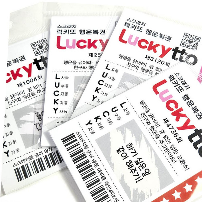 스크래치 럭키또 행운복권 6개 1팩 카드 생일선물 쿠폰 긁는 즉석 게임 스크래치복권 벌칙, 본상품