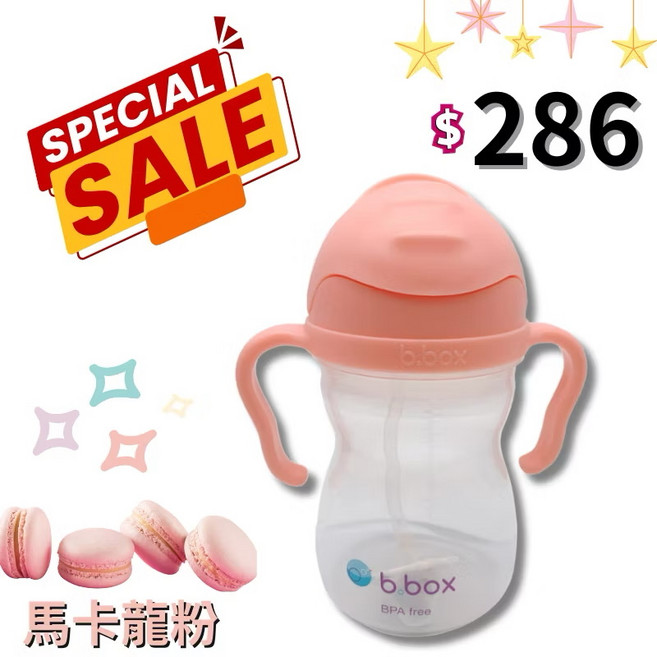 澳洲 b.box 二代防漏吸管學習水杯 馬卡龍粉 240ml, 夢幻款#馬卡龍粉, 1個