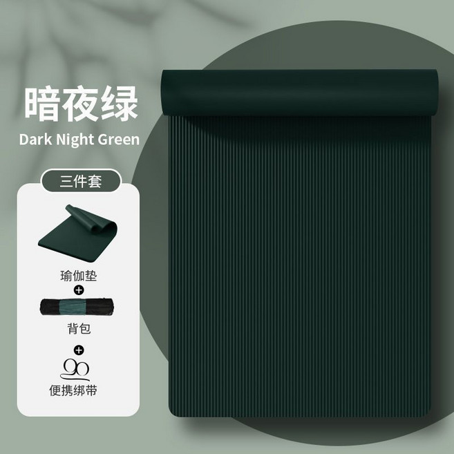 20mm 加厚 加寬 瑜珈墊 NBR環保材質 附綁帶及揹包, 暗夜綠【健身墊+綁帶+揹包】,200cm*90cm*厚20mm, 1個
