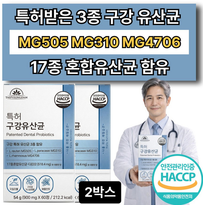 덴티오클린 구강유산균 옵션10증정 /특허 구강 유산균 식약청 인증, 2개, 60정