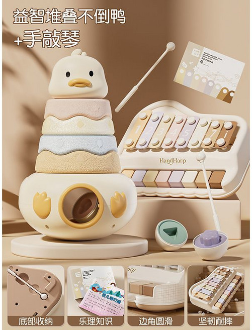 嬰兒不倒翁疊疊樂套圈圈玩具 6個月以上 1-2歲 早教 益智玩具, 1個, 四合一玩法萌萌鴨+八音手敲琴帶敲棒琴譜禮盒
