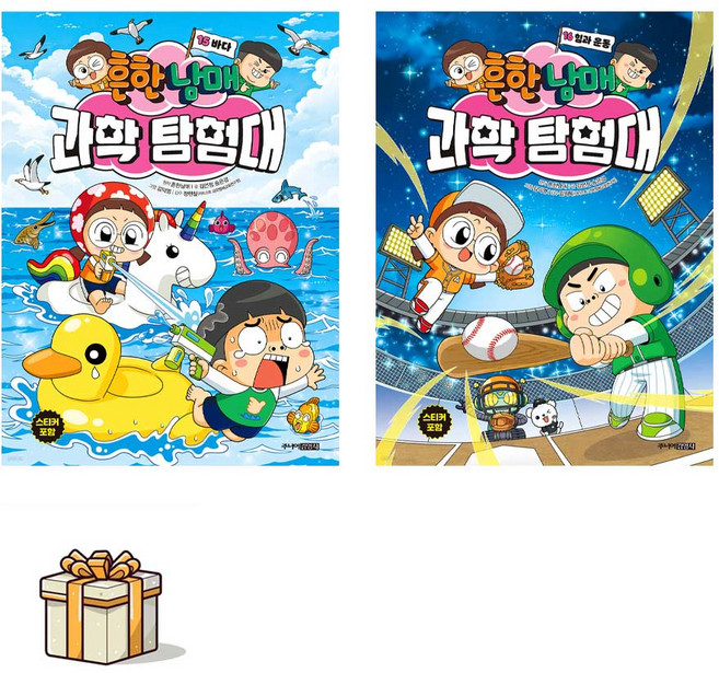 흔한남매 과학 탐험대 15 16 전2권세트(포스트잇증정) 바다 힘과운동, 주니어김영사