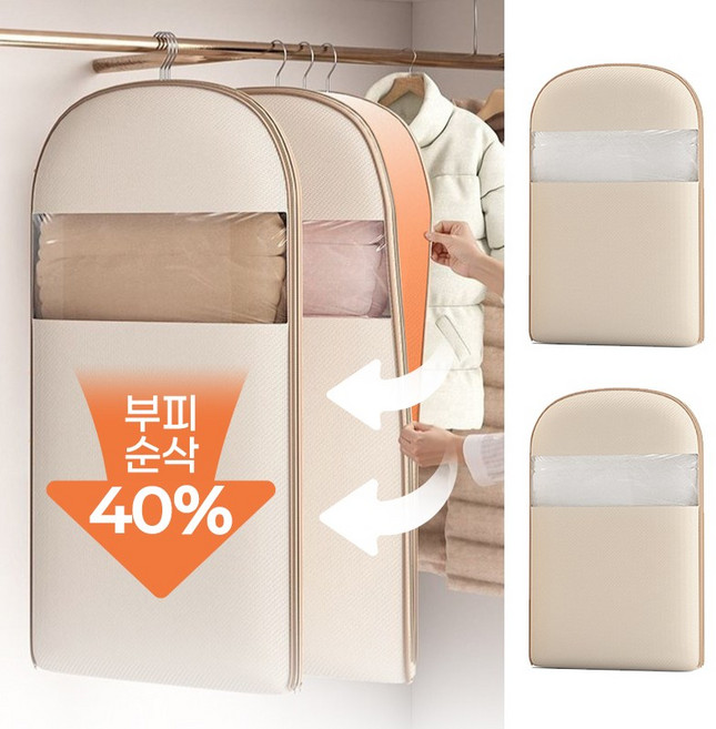 [1+1 특가] 압축옷커버 먼지커버 패딩 압축팩 옷걸이형 옥스퍼드 패딩 겨울옷 압축파우치 부피순삭 고급 먼지방지 세트(40% 압축률), 2개, 1세트