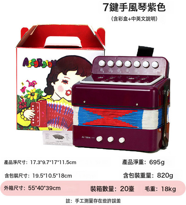 FEIFAN飛繁7鍵手風琴學生初學樂器跨境款便攜兒童益智玩具手風琴, 1個, 7鍵紫