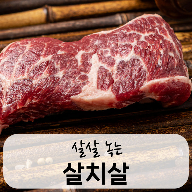 솔트에이징 숙성육 살치살 150g (캠핑고기 구이용 스테이크용 미국산 코스트코 등심 웻에이징 드라이에이징), 1개