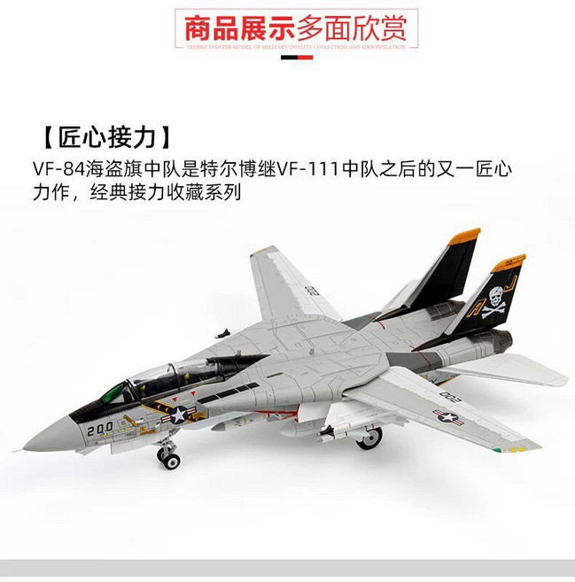 特爾博 1/72 F-14A 雄貓 戰鬥機 拼裝模型, 參考詳情頁